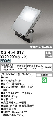 オーデリック（ODELIC）屋外灯 XG454017