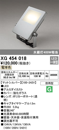 オーデリック（ODELIC）屋外灯 XG454018