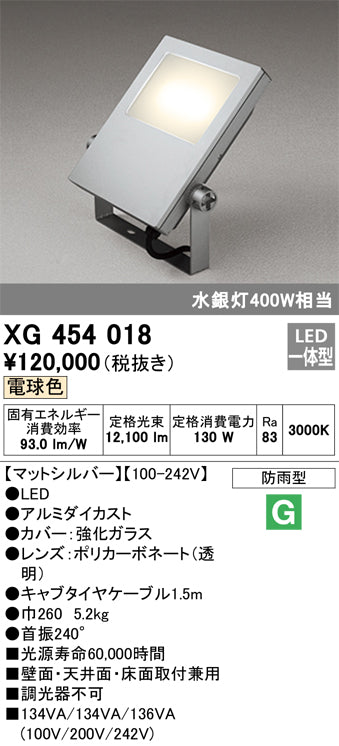 オーデリック（ODELIC）屋外灯 XG454018