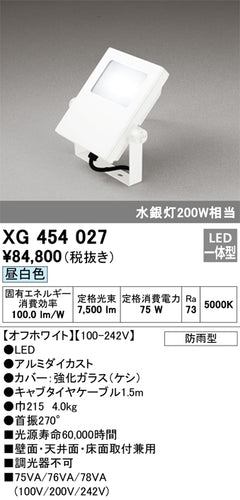 オーデリック（ODELIC）屋外灯 XG454027