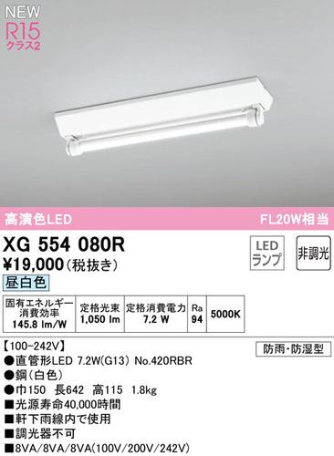 オーデリック（ODELIC）屋外灯 XG554080R