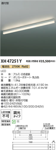 コイズミ（KOIZUMI）ベースライト XH47251Y