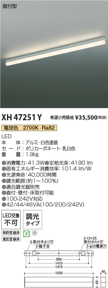 コイズミ（KOIZUMI）ベースライト XH47251Y