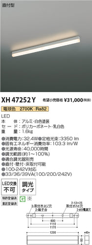 コイズミ（KOIZUMI）ベースライト XH47252Y