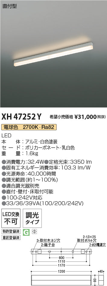 コイズミ（KOIZUMI）ベースライト XH47252Y