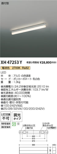 コイズミ（KOIZUMI）ベースライト XH47253Y