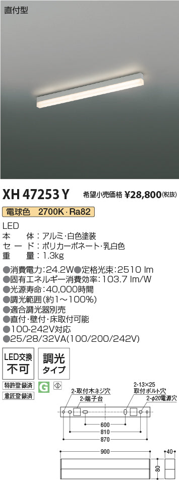 コイズミ（KOIZUMI）ベースライト XH47253Y