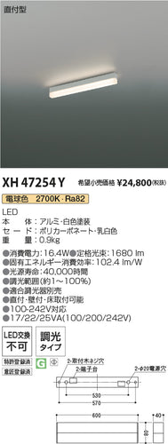 コイズミ（KOIZUMI）ベースライト XH47254Y