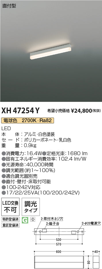 コイズミ（KOIZUMI）ベースライト XH47254Y