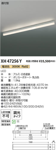 コイズミ（KOIZUMI）ベースライト XH47256Y