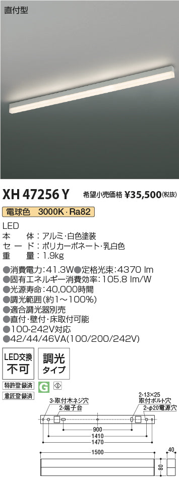 コイズミ（KOIZUMI）ベースライト XH47256Y