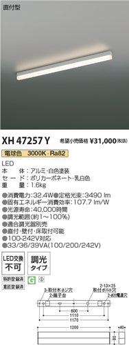 コイズミ（KOIZUMI）ベースライト XH47257Y