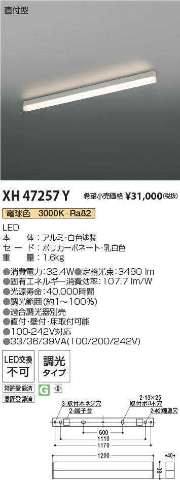 コイズミ（KOIZUMI）ベースライト XH47257Y