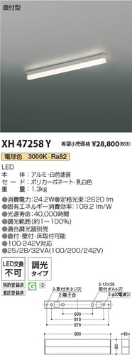 コイズミ（KOIZUMI）ベースライト XH47258Y