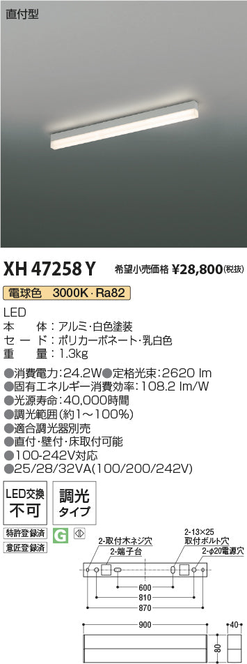 コイズミ（KOIZUMI）ベースライト XH47258Y