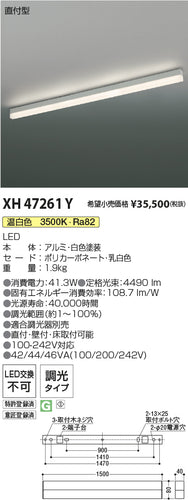 コイズミ（KOIZUMI）ベースライト XH47261Y