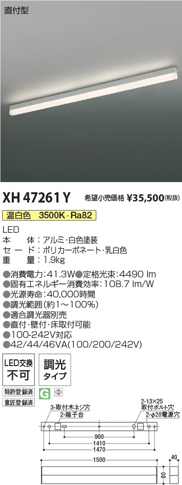 コイズミ（KOIZUMI）ベースライト XH47261Y