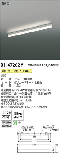 コイズミ（KOIZUMI）ベースライト XH47262Y