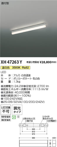 コイズミ（KOIZUMI）ベースライト XH47263Y