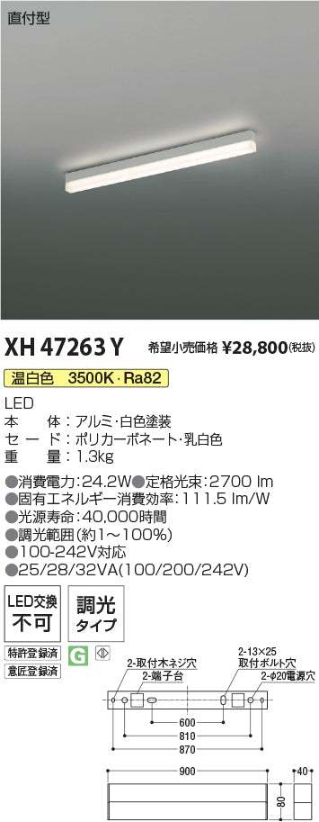 コイズミ（KOIZUMI）ベースライト XH47263Y