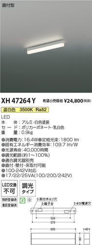 コイズミ（KOIZUMI）ベースライト XH47264Y