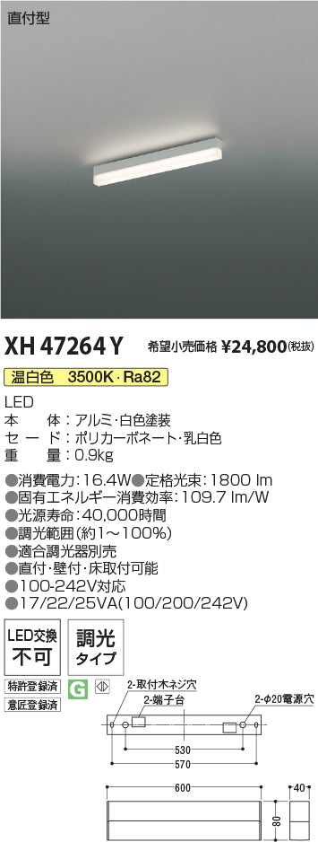 コイズミ（KOIZUMI）ベースライト XH47264Y