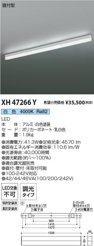 コイズミ（KOIZUMI）ベースライト XH47266Y