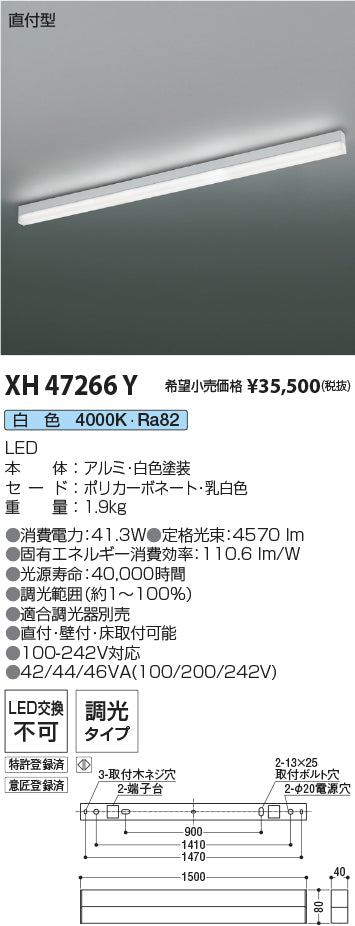 コイズミ（KOIZUMI）ベースライト XH47266Y