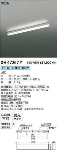 コイズミ（KOIZUMI）ベースライト XH47267Y