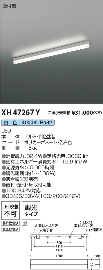 コイズミ（KOIZUMI）ベースライト XH47267Y