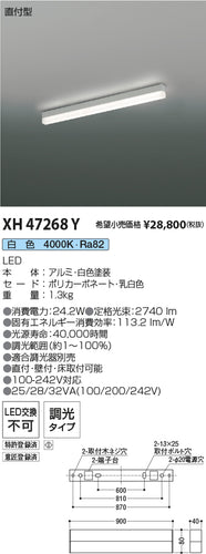 コイズミ（KOIZUMI）ベースライト XH47268Y