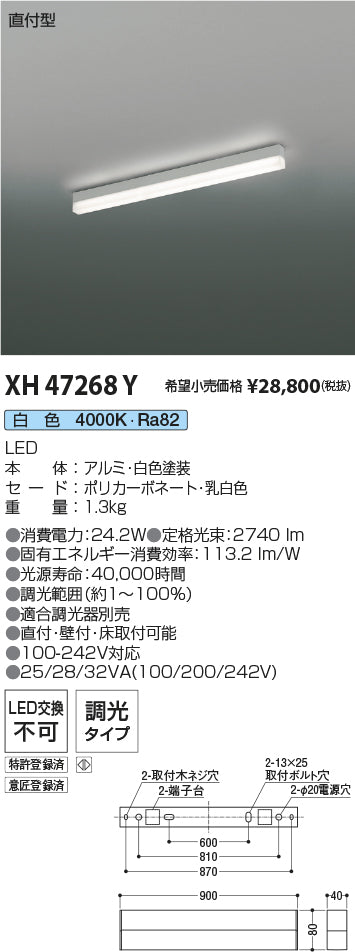 コイズミ（KOIZUMI）ベースライト XH47268Y