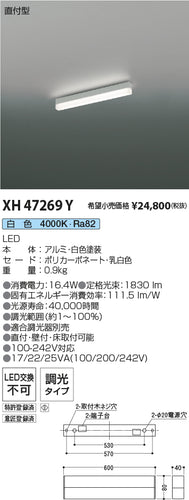 コイズミ（KOIZUMI）ベースライト XH47269Y