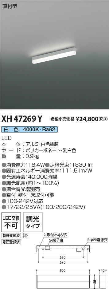 コイズミ（KOIZUMI）ベースライト XH47269Y