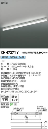 コイズミ（KOIZUMI）ベースライト XH47271Y