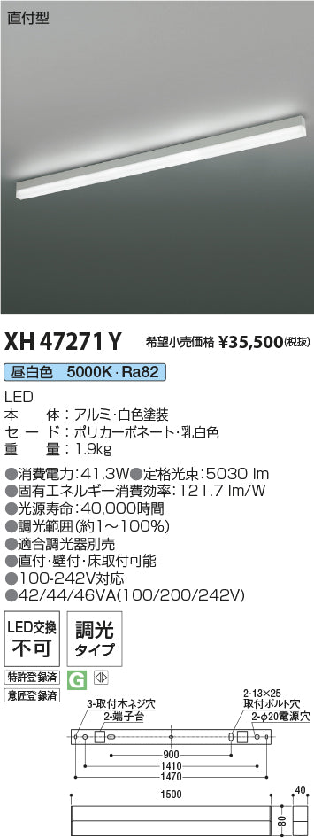 コイズミ（KOIZUMI）ベースライト XH47271Y