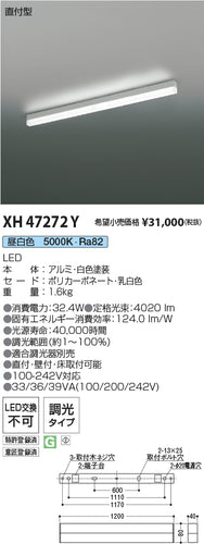コイズミ（KOIZUMI）ベースライト XH47272Y