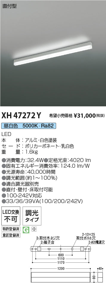 コイズミ（KOIZUMI）ベースライト XH47272Y