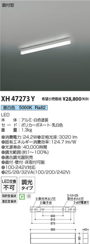 コイズミ（KOIZUMI）ベースライト XH47273Y