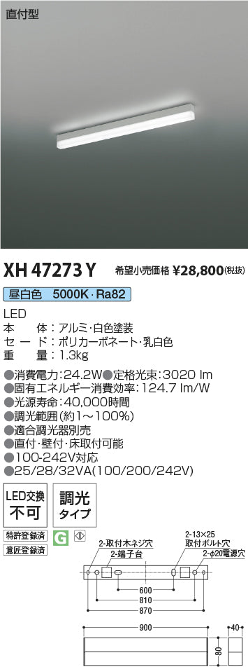 コイズミ（KOIZUMI）ベースライト XH47273Y