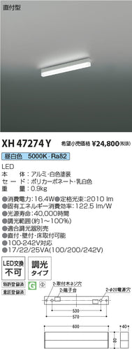 コイズミ（KOIZUMI）ベースライト XH47274Y