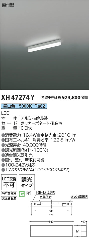 コイズミ（KOIZUMI）ベースライト XH47274Y