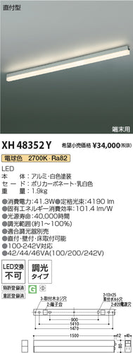 コイズミ（KOIZUMI）ベースライト XH48352Y