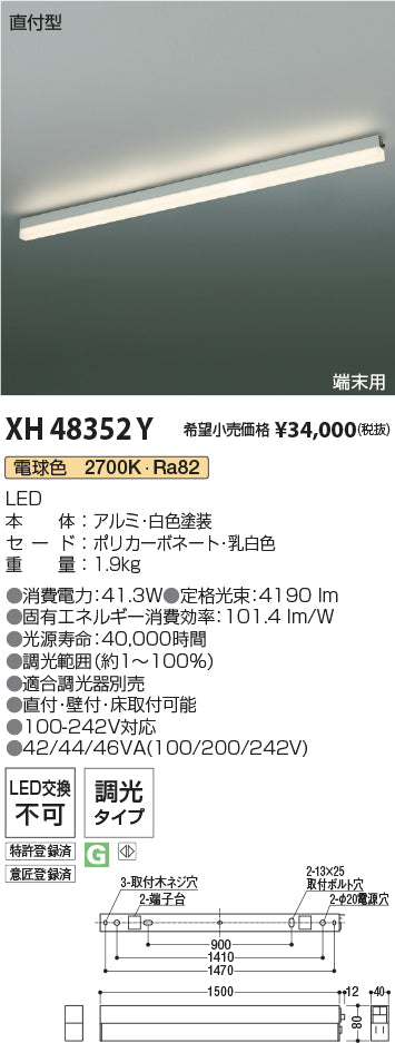 コイズミ（KOIZUMI）ベースライト XH48352Y