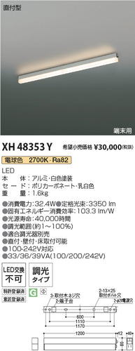 コイズミ（KOIZUMI）ベースライト XH48353Y