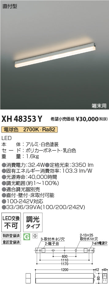 コイズミ（KOIZUMI）ベースライト XH48353Y