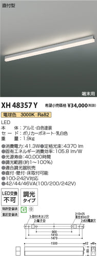 コイズミ（KOIZUMI）ベースライト XH48357Y