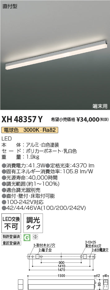 コイズミ（KOIZUMI）ベースライト XH48357Y