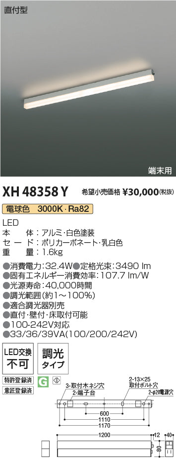 コイズミ（KOIZUMI）ベースライト XH48358Y