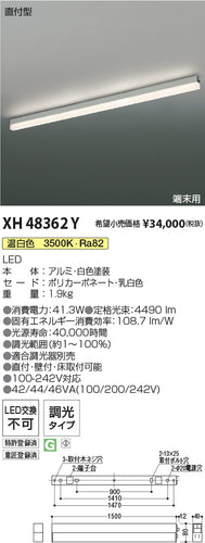 コイズミ（KOIZUMI）ベースライト XH48362Y